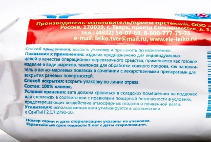 Вата стерильная хирургическая 25 г